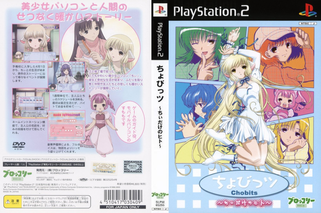 Chobits - Chii dake no Hito — box-texture (JP)