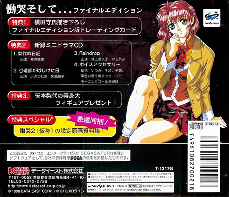 Doukoku Soshite... Final Edition — box-2D-back (JP)