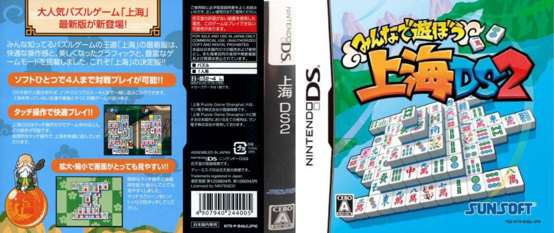 Minna de Asobou - Shanghai DS 2 — box-texture (JP)