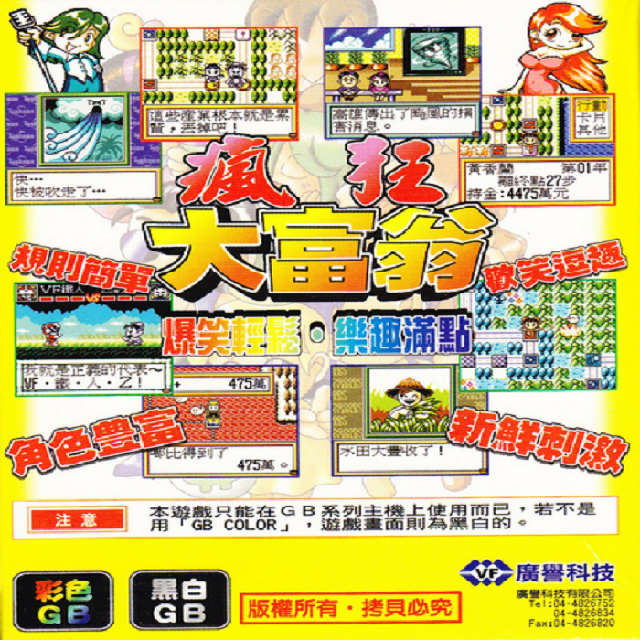 Fengkuang Dafuweng — box-2D-back (TW)
