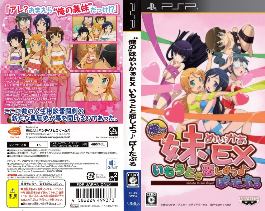 Ore No Imouto Maker Ex - Imouto To Koishiyo Portable — box-texture (JP)
