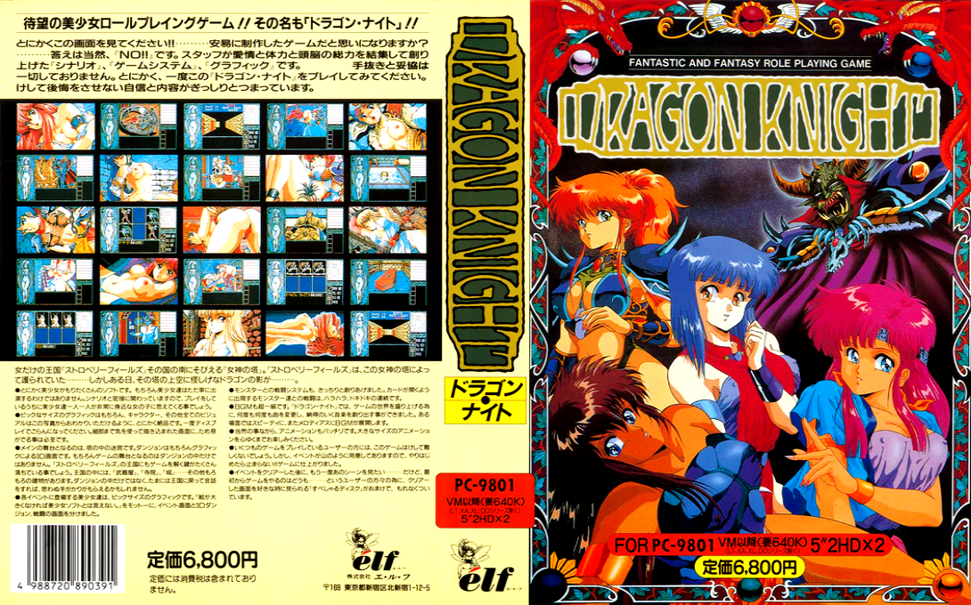 Dragon Knight — box-texture (JP)