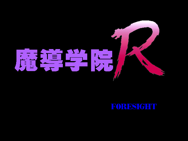 Madou Gakuin R — sstitle (JP)