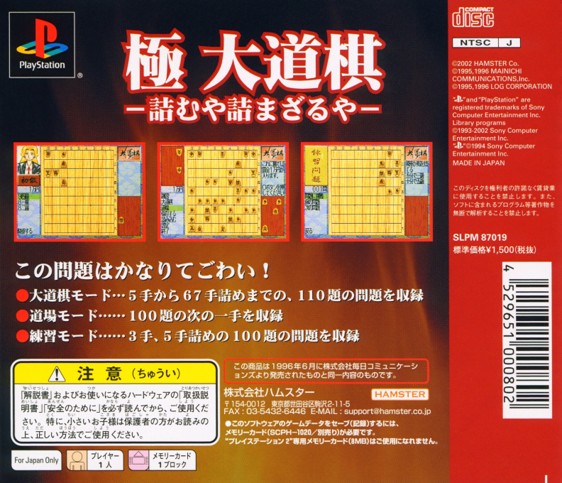 Kiwame - Daidougi — box-2D-back (JP)
