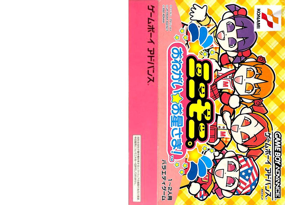 Mini Moni. - Onegai Ohoshi-sama! — box-texture (JP)