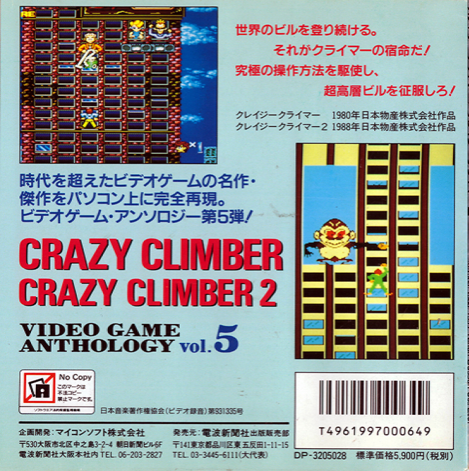 Crazy Climber 1 And 2 — box-2D-back (CUS)