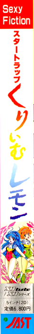 Cream Lemon - Star Trap — box-2D-side (JP)