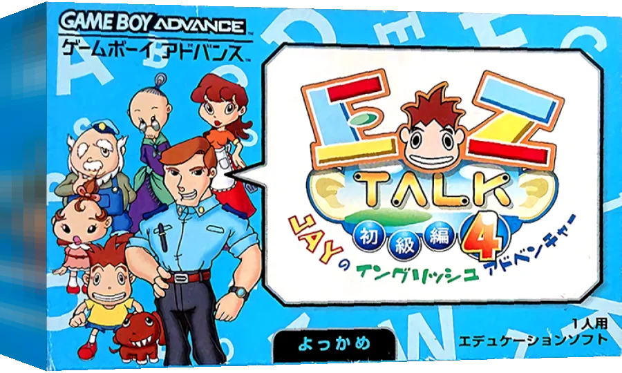EZ-Talk - Shokyuu Hen 4 — box-3D (JP)