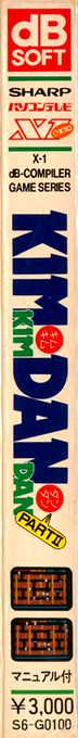 Kim Kim Dan Dan 2 — box-2D-side (JP)