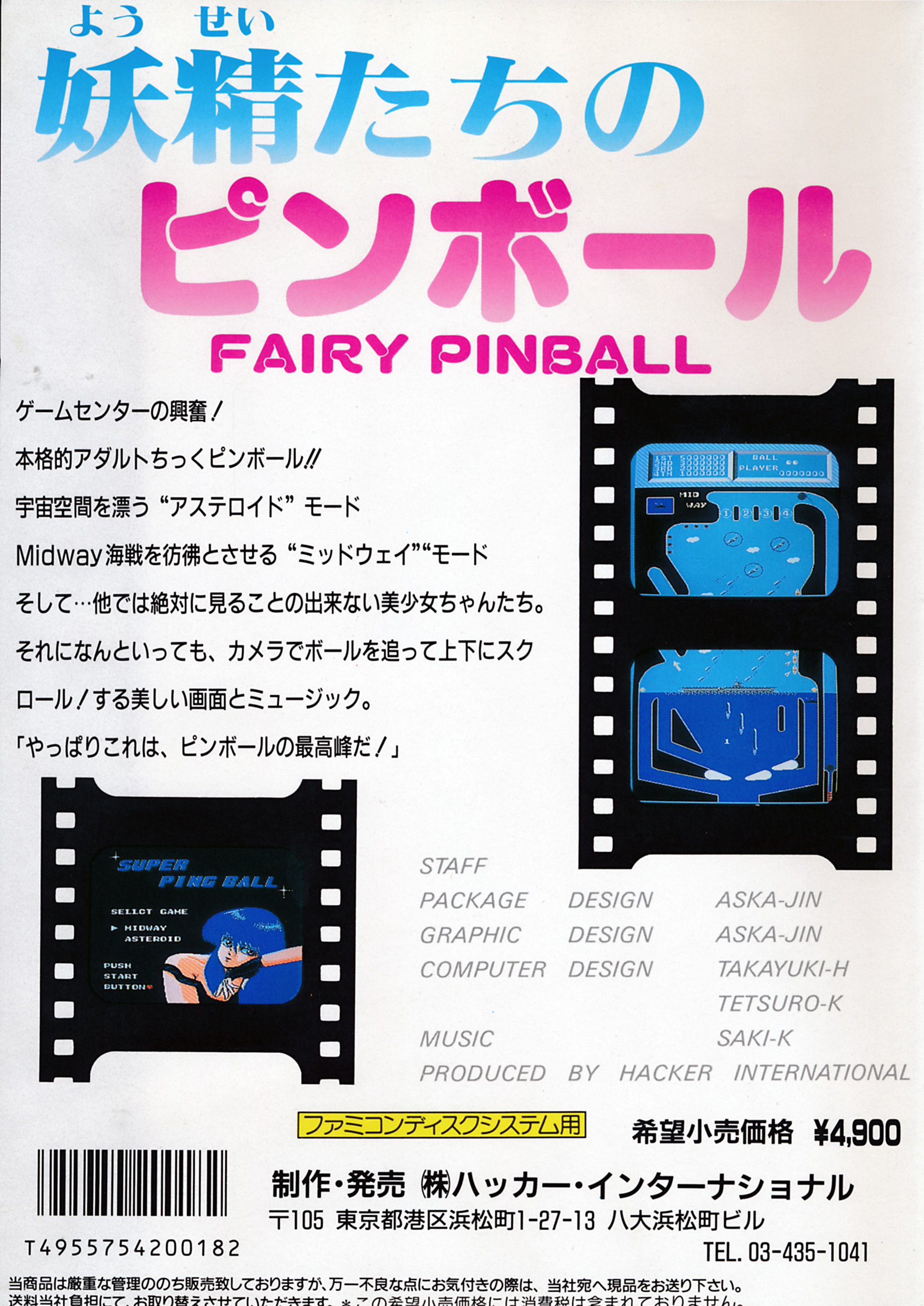 Fairy Pinball - Yousei Tachi no Pinball — box-2D-back (CUS)