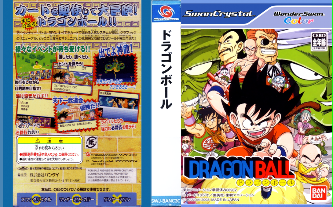 Dragon Ball — box-texture (JP)