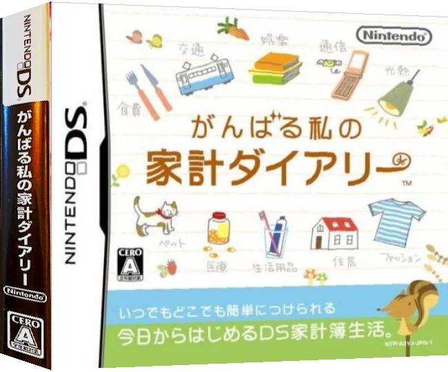 Ganbaru Watashi no Kakei Diary — box-3D (JP)