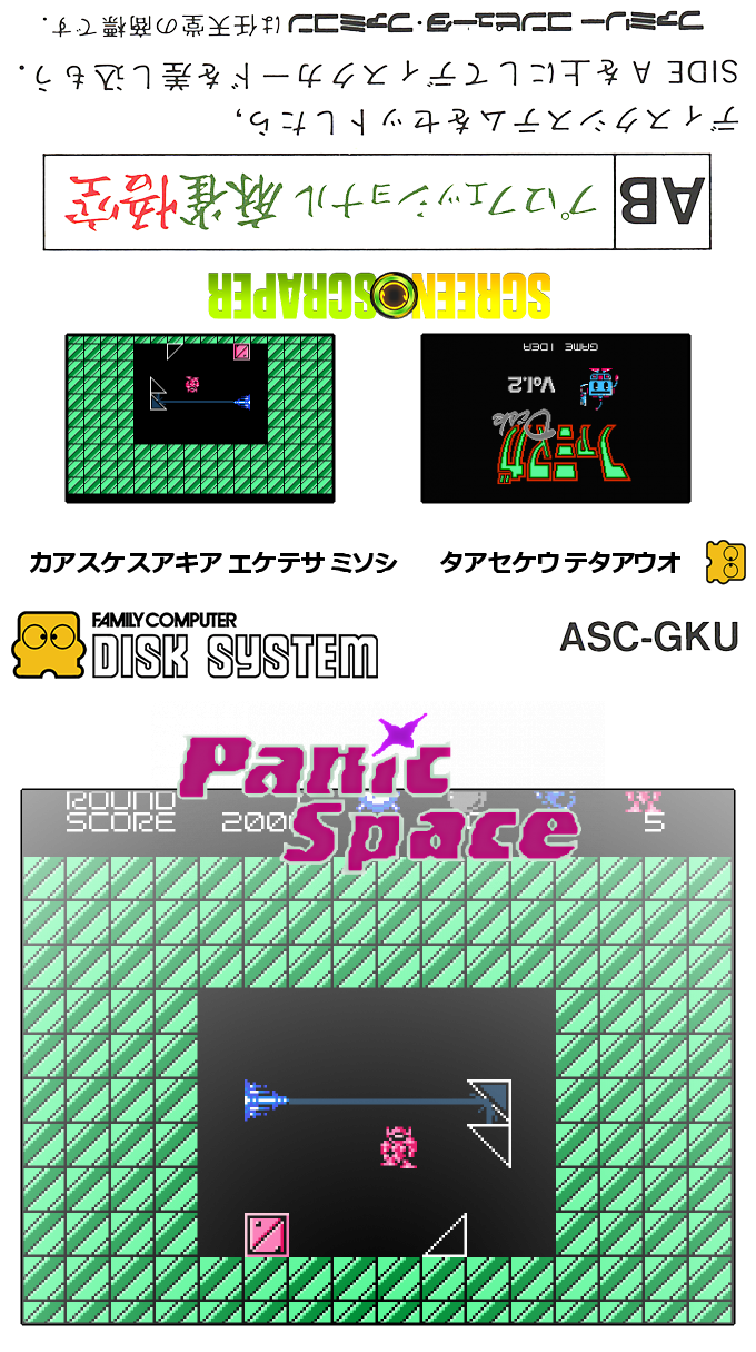 Famimaga Disk Vol. 2 - Panic Space — box-texture (SS)