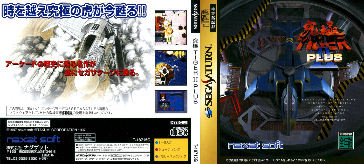 Kyuukyoku Tiger 2 Plus — box-texture (JP)