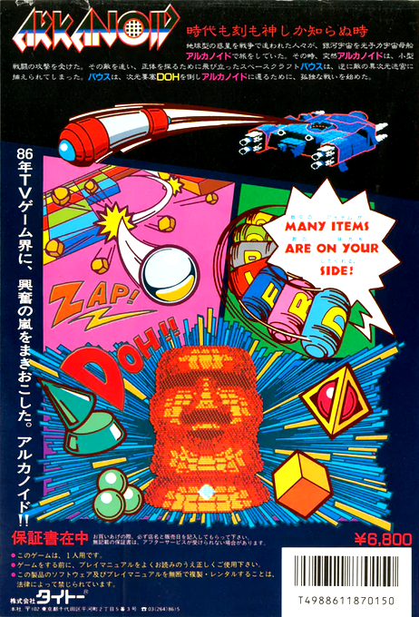 Arkanoid — box-2D-back (JP)