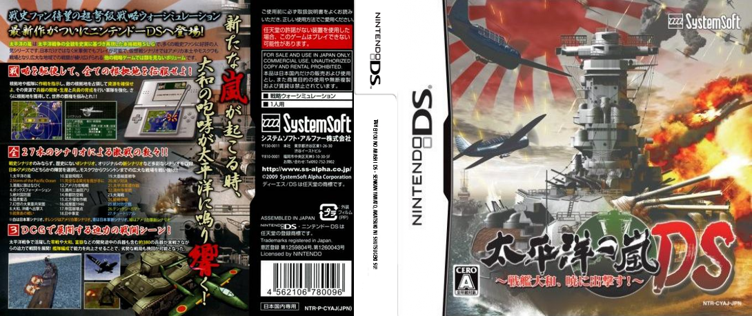 Taiheiyou no Arashi DS - Senkan Yamato, Akatsuki ni Shutsugeki Su! — box-texture (JP)