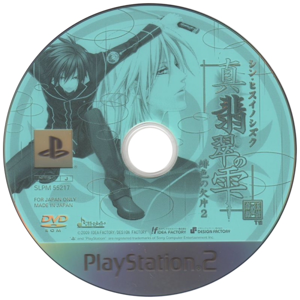 Shin Hisui no Shizuku - Hiiro no Kakera 2 — support-texture (JP)