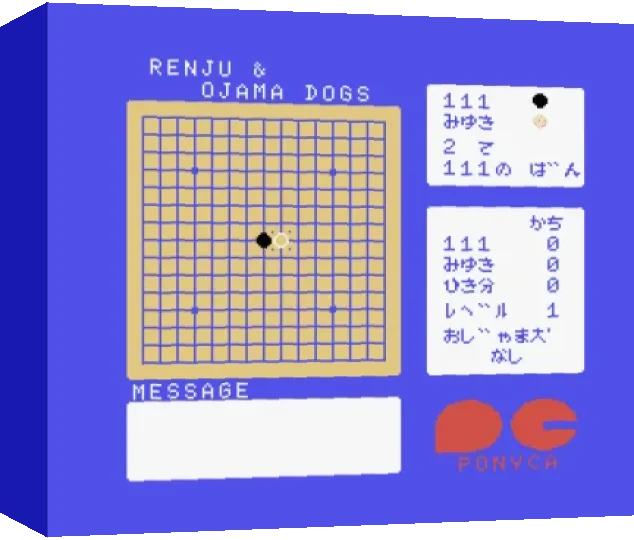 Renju & Ojama Dogs — box-3D (JP)