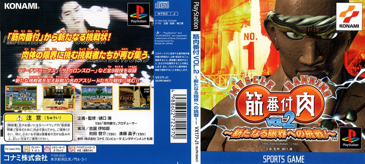 Kinniku Banzuke Vol. 2 - Arata Naru Genkai E No Chousen! — box-texture (JP)