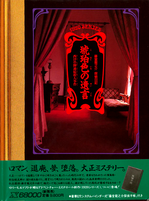 Kohakuiro No Yuigon Seiyou Karuta Renzokusatsujin Jiken box art