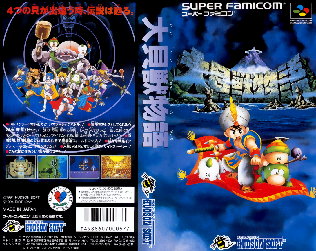 Daikaijuu Monogatari — box-texture (JP)