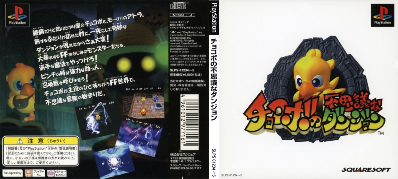 Chocobo's Dungeon — box-texture (JP)