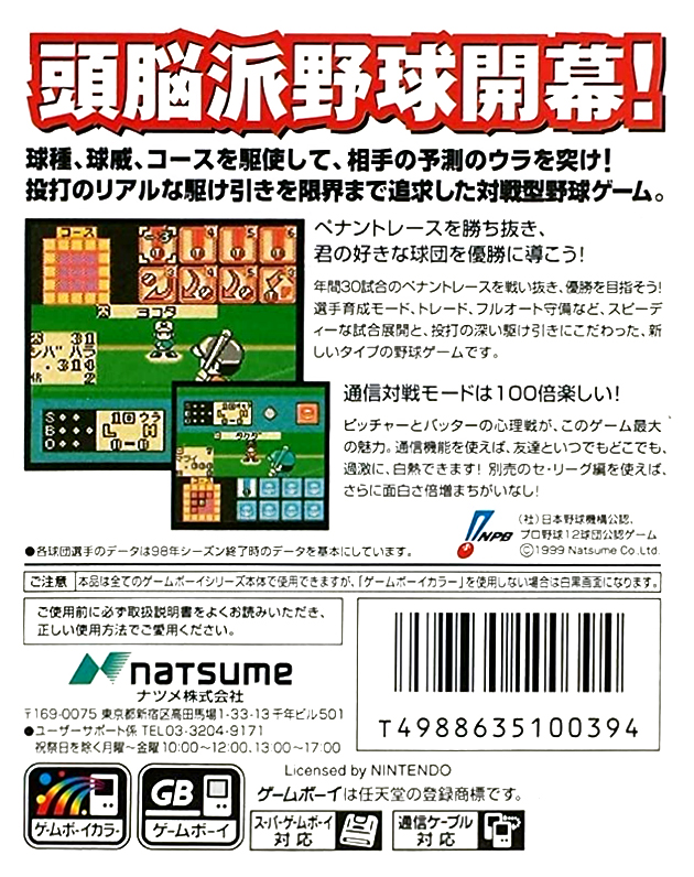 Real Pro Yakyuu! - Pacific League Hen — box-2D-back (JP)