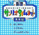 Sanrio Timenet - Mirai Hen — sstitle (JP)