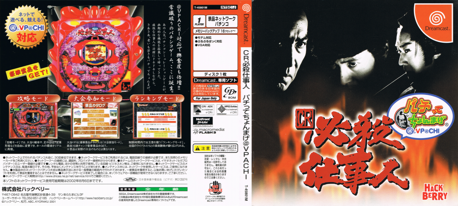 CR Hissatsu Shigotonin - Pachitte Chonmage @ VP@CHI — box-texture (JP)