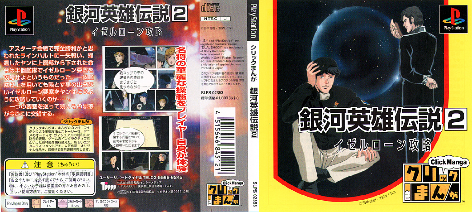 Click Manga - Ginga Eiyuu Densetsu 2 - Iserlohn Kouryaku — box-texture (JP)