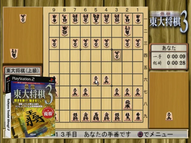 Saikyou Toudai Shougi 3 — mixrbv2 (JP)