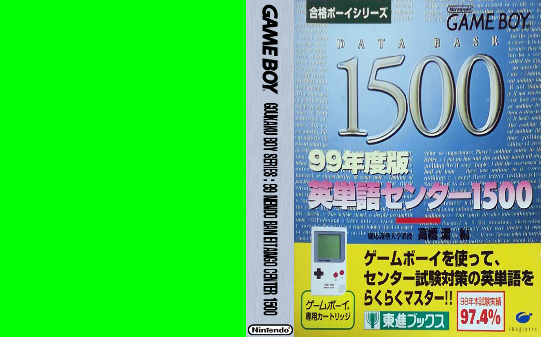 Goukaku Boy Series - 99 Nendo Ban Eitango Center 1500 — box-texture (JP)