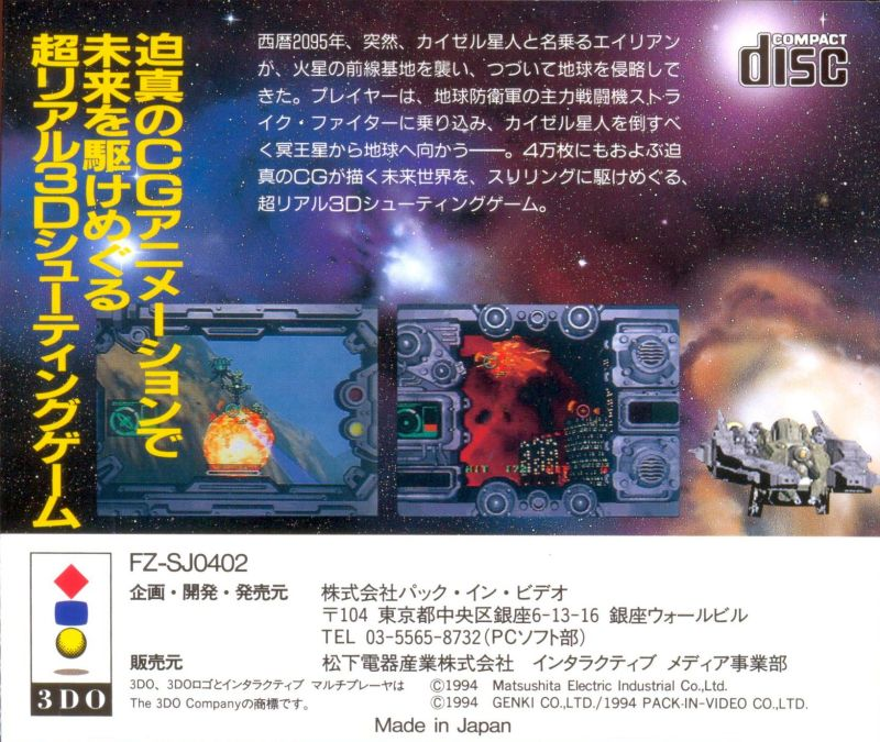 Burning Soldier — box-2D-back (JP)