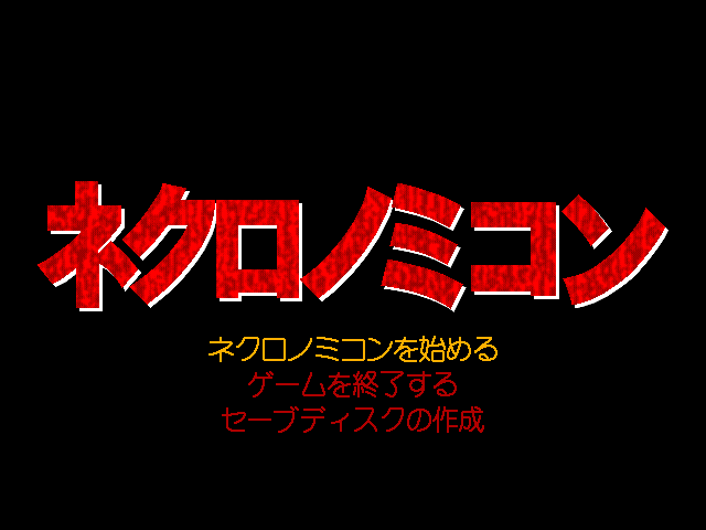 Necronomicon — sstitle (JP)