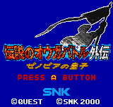 Densetsu no Ogre Battle Gaiden - Zenobia no Ouji — sstitle (WOR)