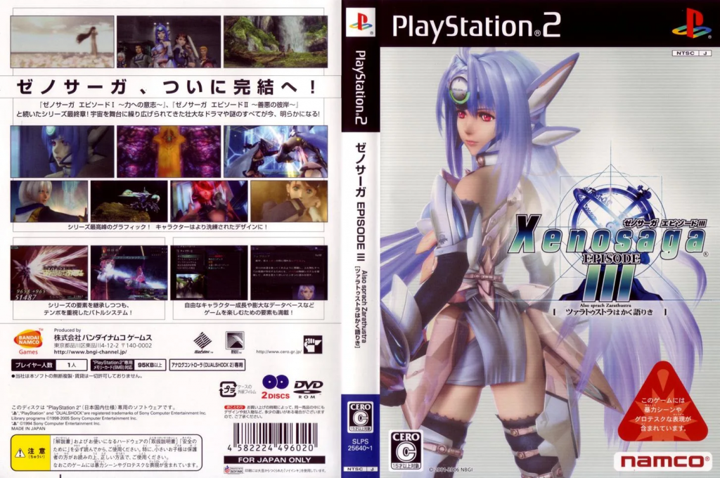 Xenosaga Episode 3 - Also Sprach Zarathustra — box-texture (JP)