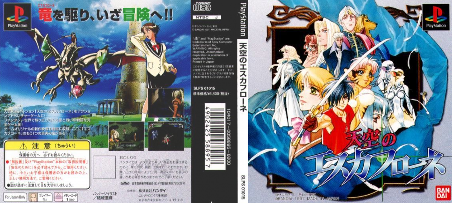 Vision Of Escaflowne, The — box-texture (JP)
