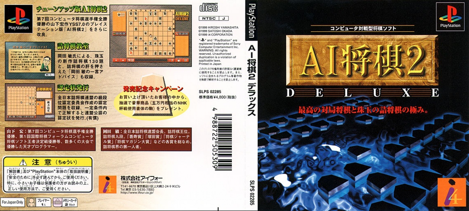 AI Shougi 2 Deluxe — box-texture (JP)
