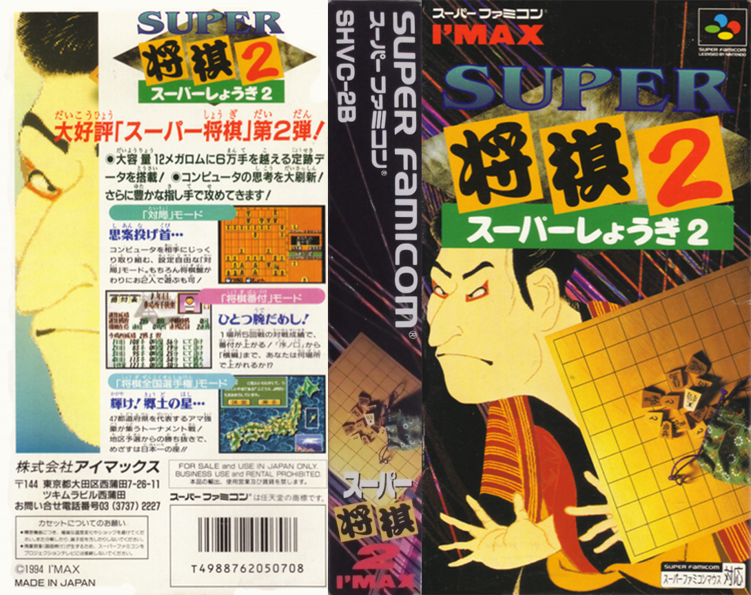 Super Shougi 2 — box-texture (JP)