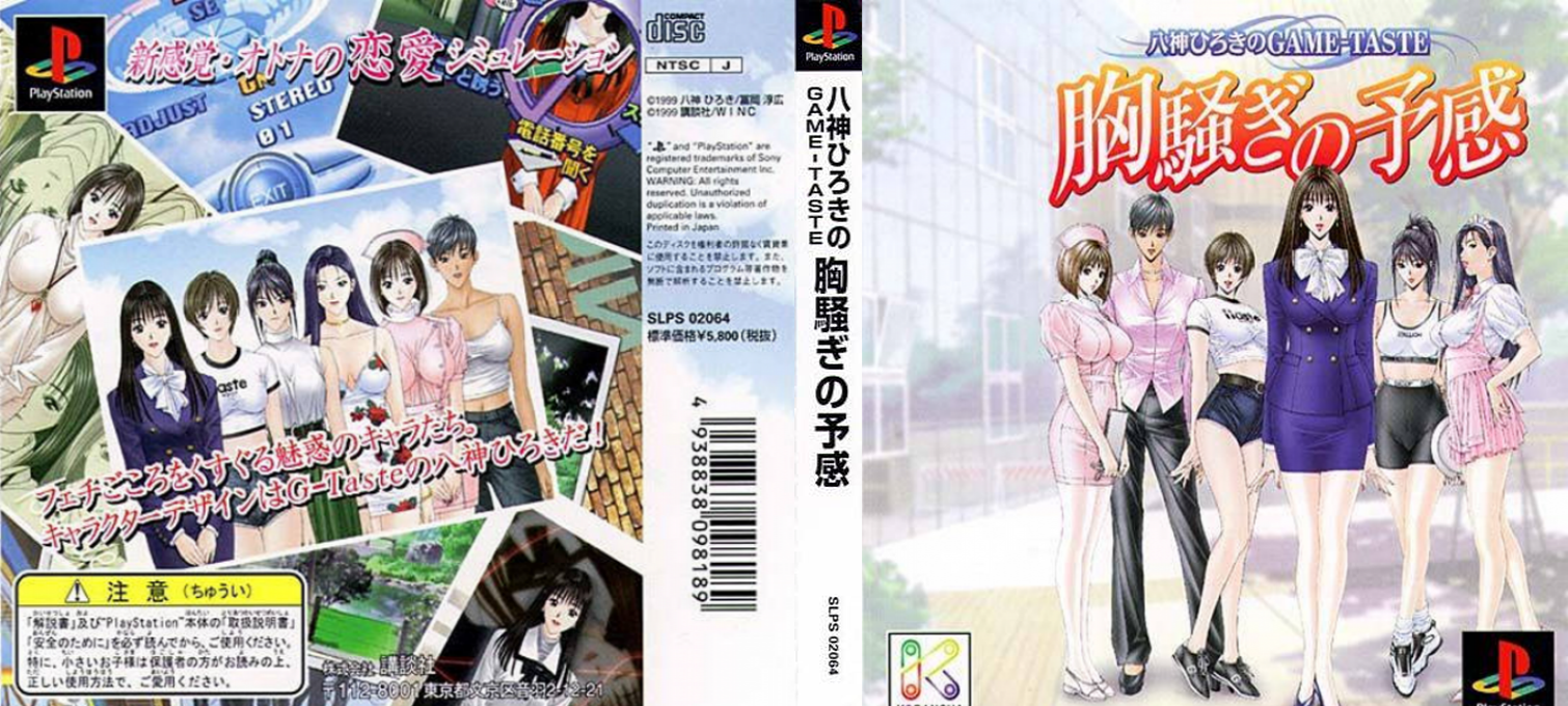 Yagami Hiroki No Game-taste - Munasawagi No Yokan — box-texture (ASI)
