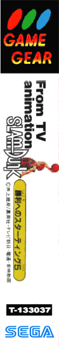 From TV Animation - Slam Dunk, Shouri e no Starting 5 — box-2D-side (JP)