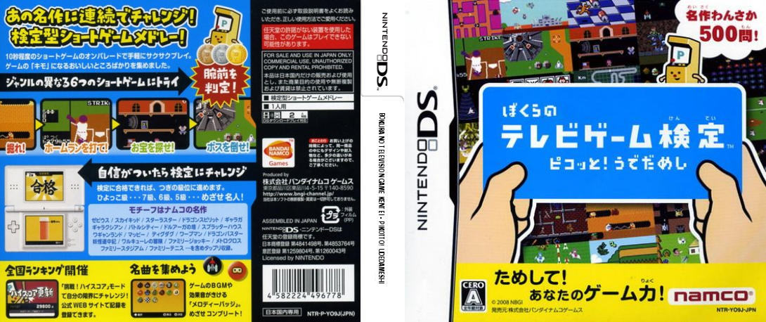 Bokura no Television Game Kentei - Pikotto! Udedameshi — box-texture (JP)