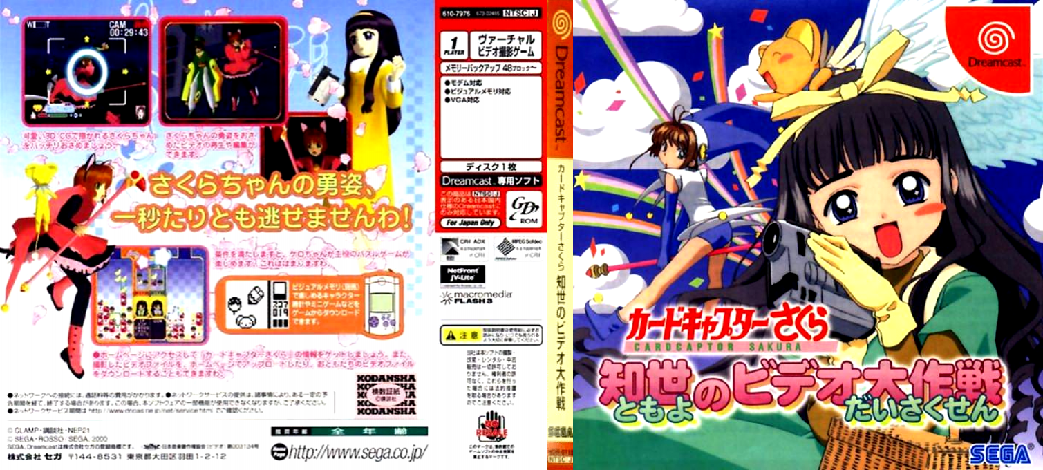 Cardcaptor Sakura - Tomoyo no Video Daisakusen — box-texture (JP)
