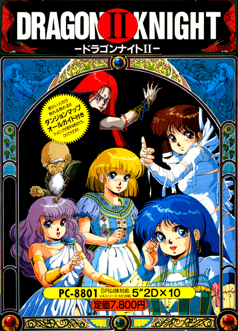 Dragon Knight 2 box art