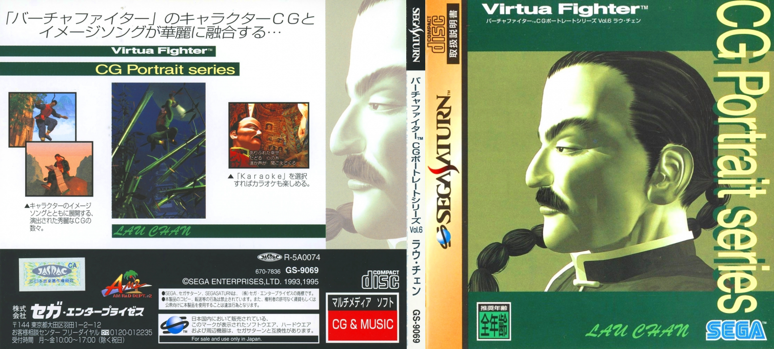Virtua Fighter CG Portrait Series Vol. 6 Lau Chan — box-texture (JP)