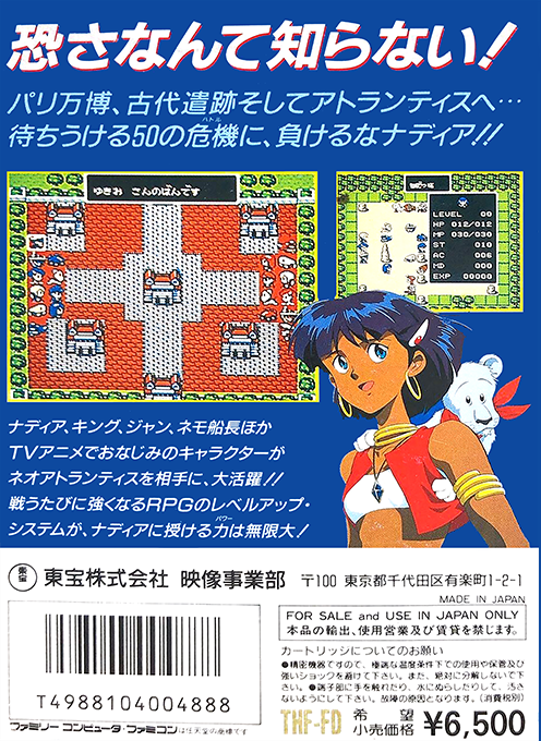 Fushigi no Umi no Nadia — box-2D-back (JP)