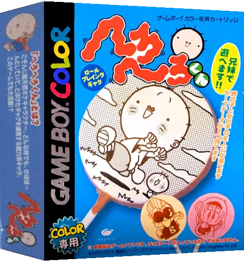 Hero Hero-kun — box-3D (JP)