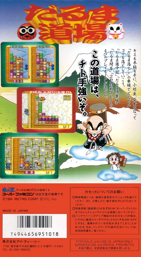 Dharma Doujou — box-2D-back (JP)