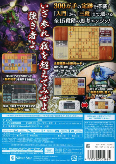 Ginsei Shougi - Kyoutendo Toufuu Raijin — box-2D-back (JP)