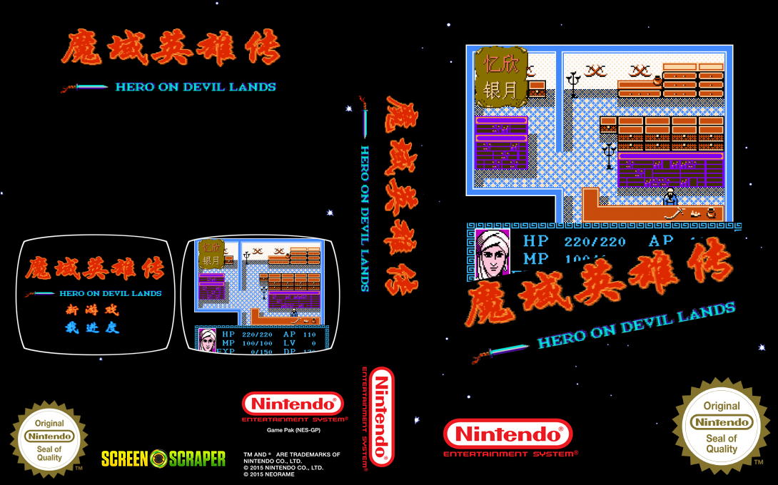 Moyu Yingxiong Chuan - Hero on Devil Lands — box-texture (SS)